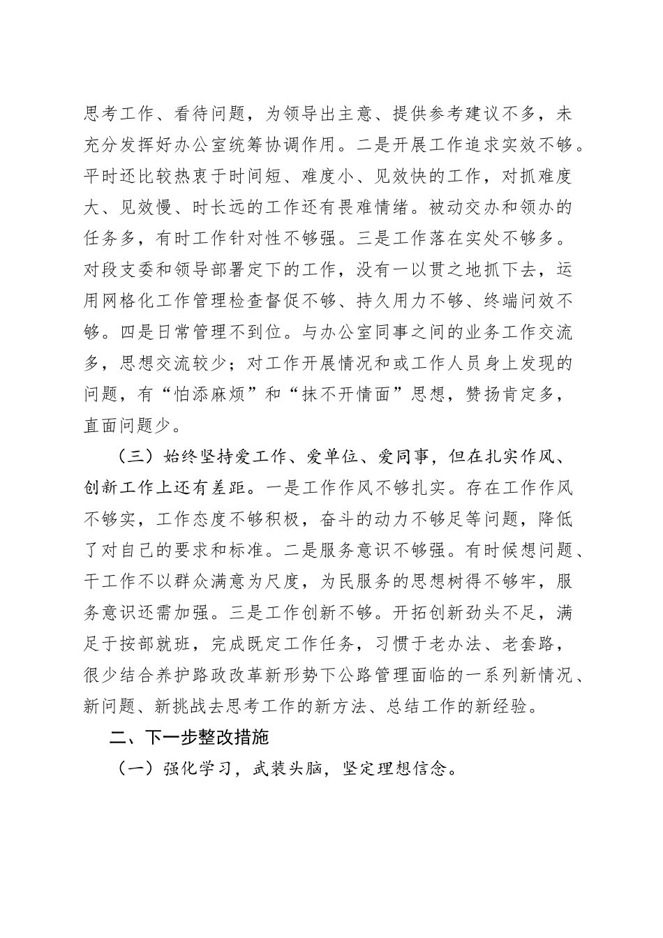 作风教育大整顿专题会议自我剖析材料（1）_第2页