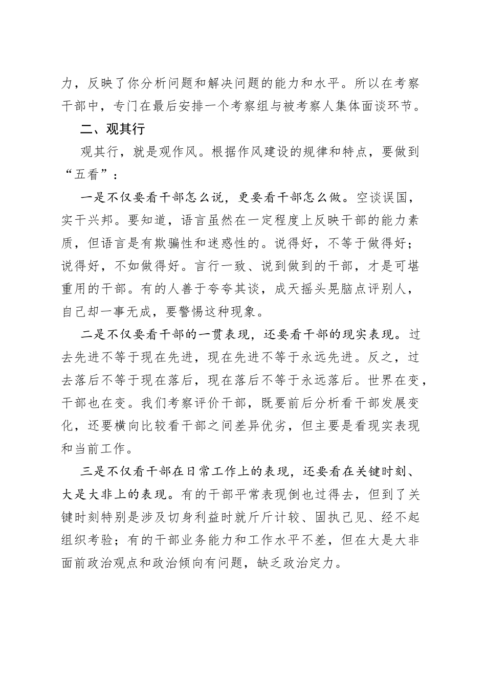 作风能力提升年专题党课讲稿_第2页