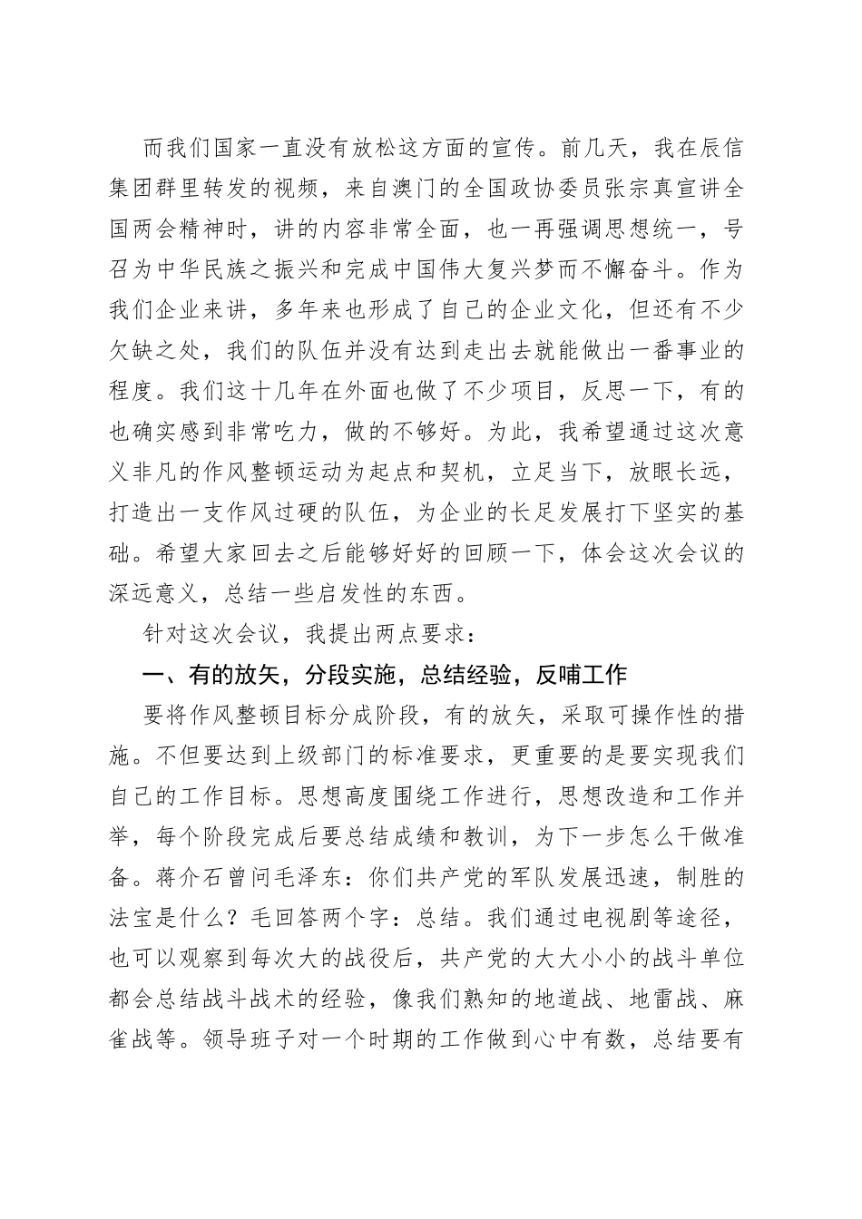 作风整顿工作会议讲话合集（4篇）_第2页