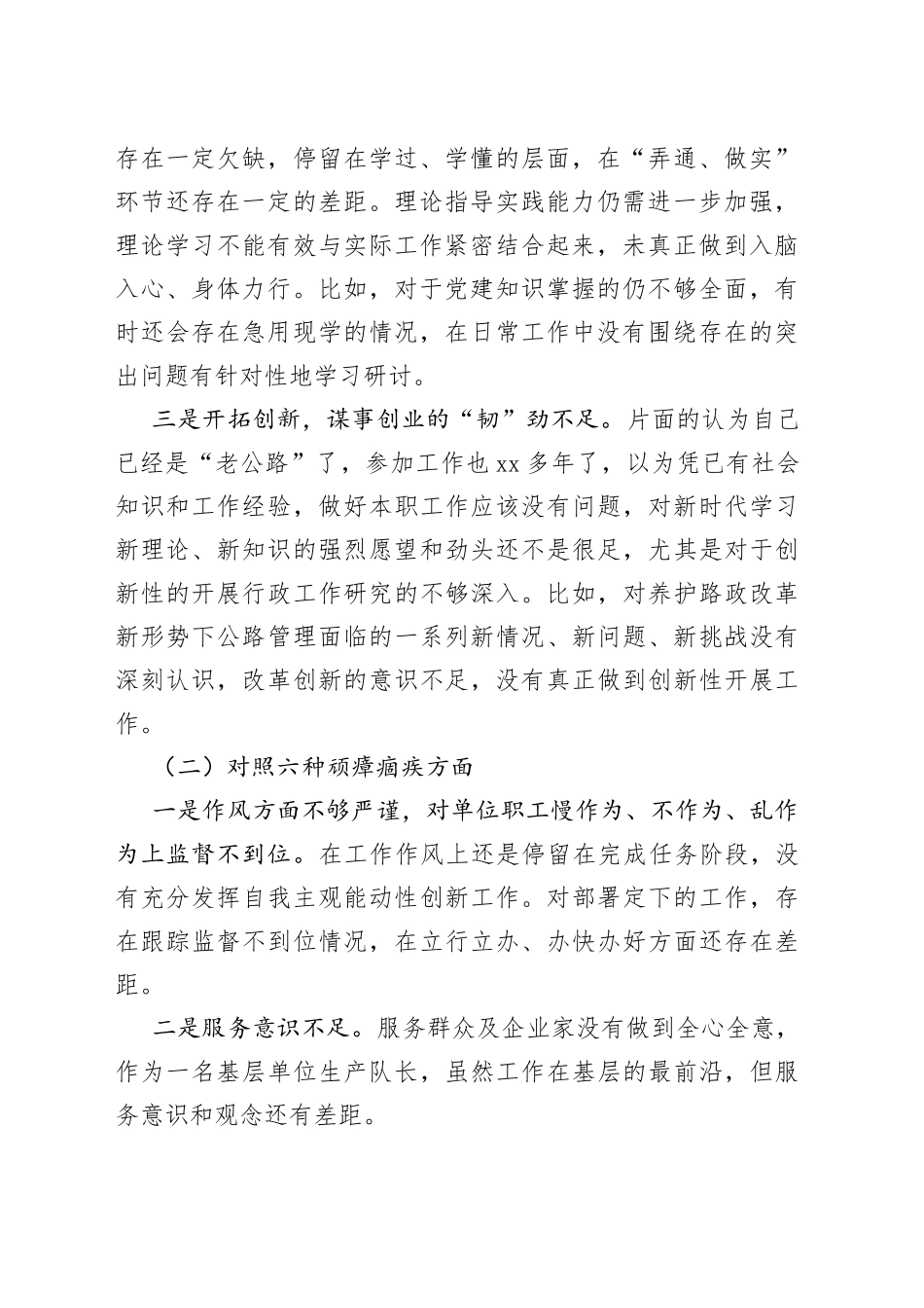作风整顿专题会议个人发言_第2页