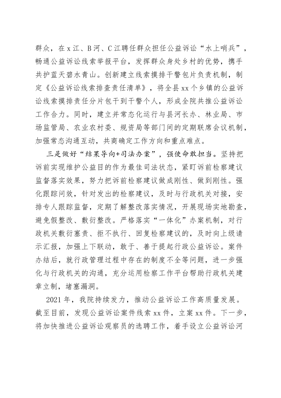 做好“三道加法”，落实“三项举措”，多维度稳固公益诉讼行稳致远根基_第2页