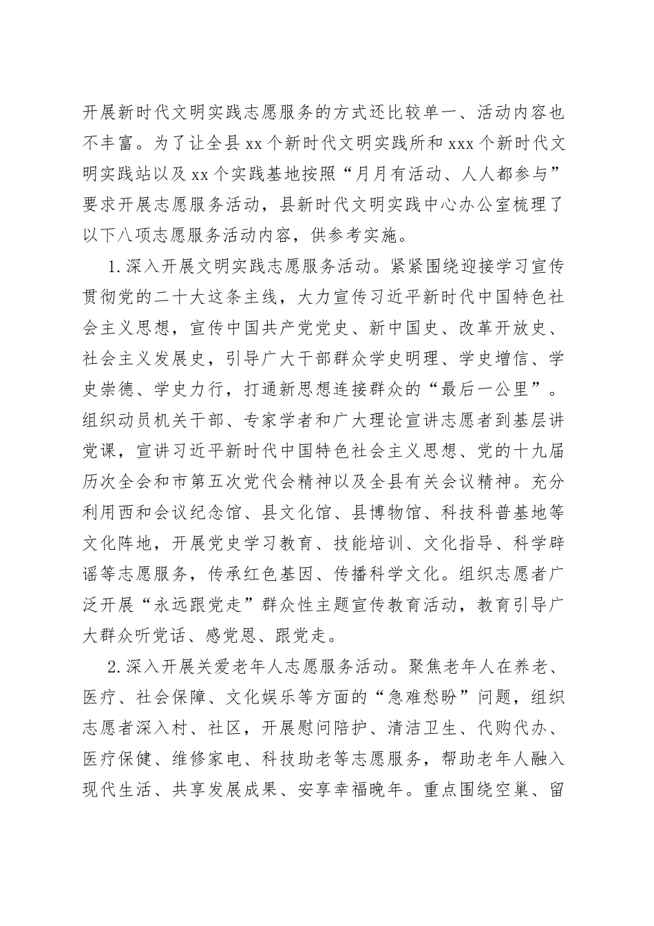 做好八项志愿服务活动推进新时代文明实践走深走实_第2页