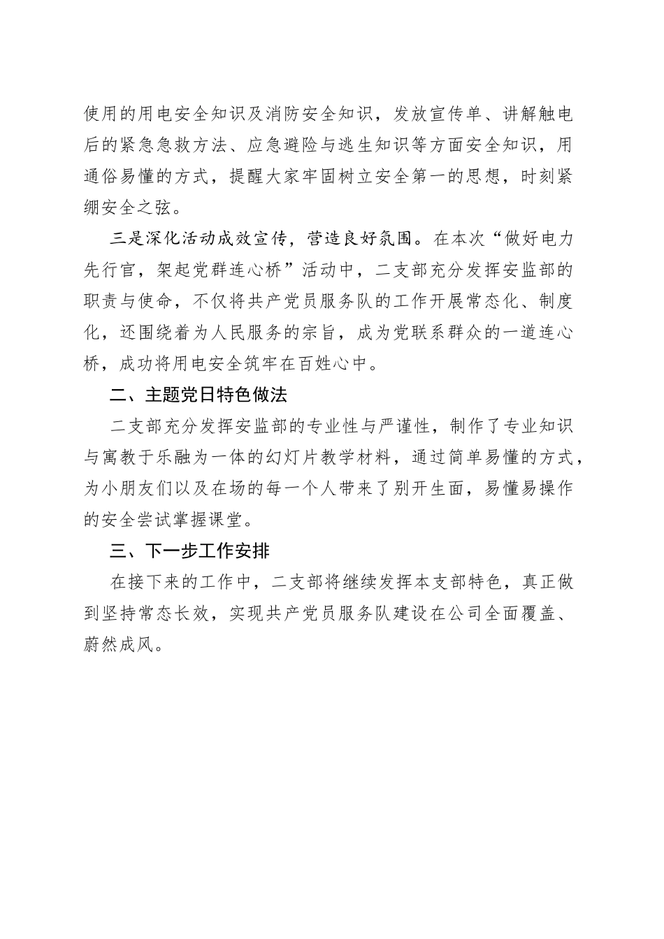 做好电力先行官、架起党群连心桥主题党日活动总结_第2页
