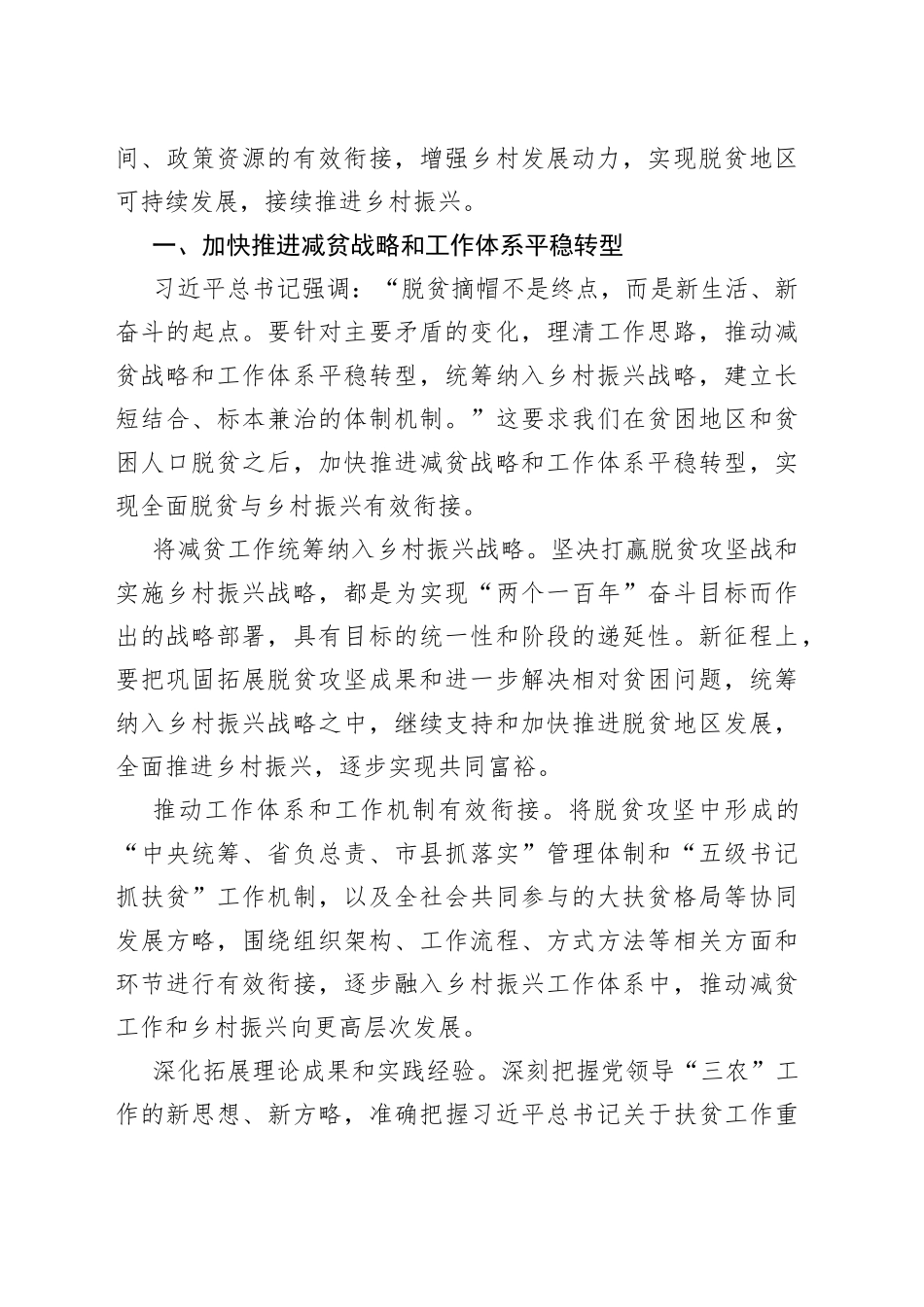 做好巩固拓展脱贫攻坚成果同乡村振兴有效衔接_第2页