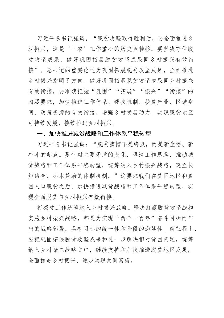 做好巩固拓展脱贫攻坚成果同乡村振兴有效衔接合集（3篇）(1)_第2页