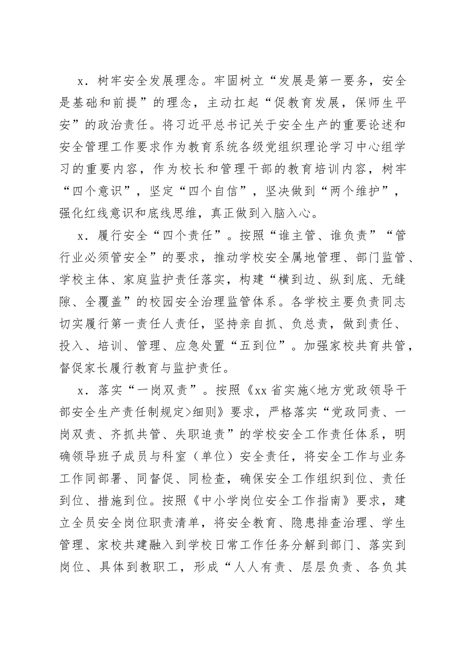 “平安校园”创建工作实施方案合集_第2页