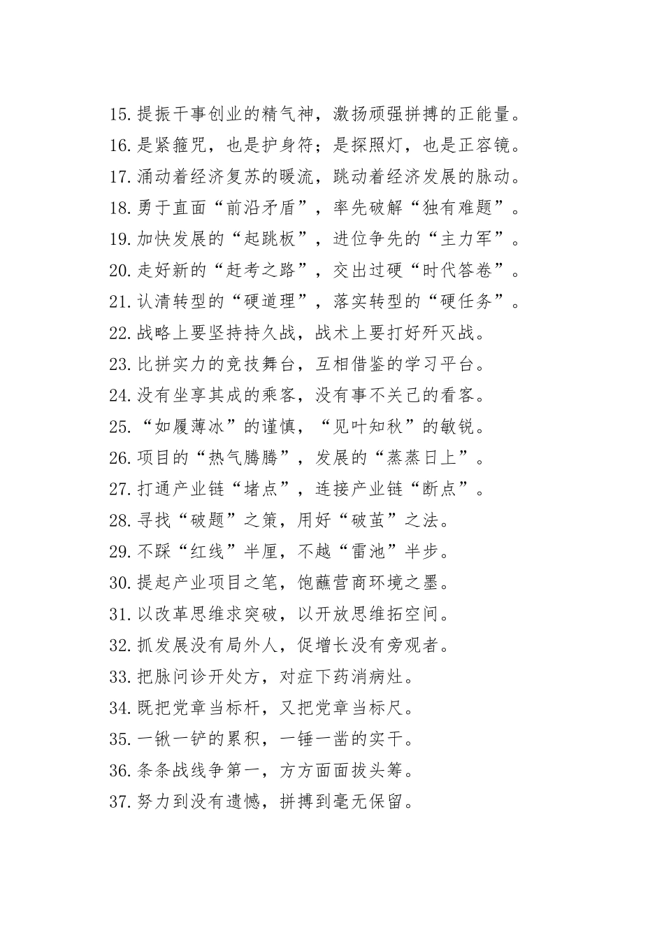 “平均线”“地平线”：精彩比喻类过渡句50例_第2页