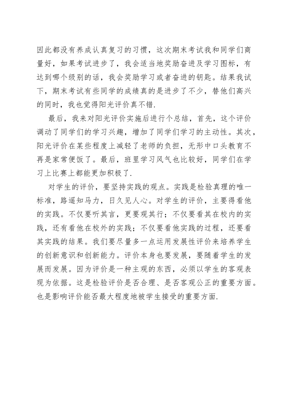 “七彩钥匙阳光评价”总结范文_第2页