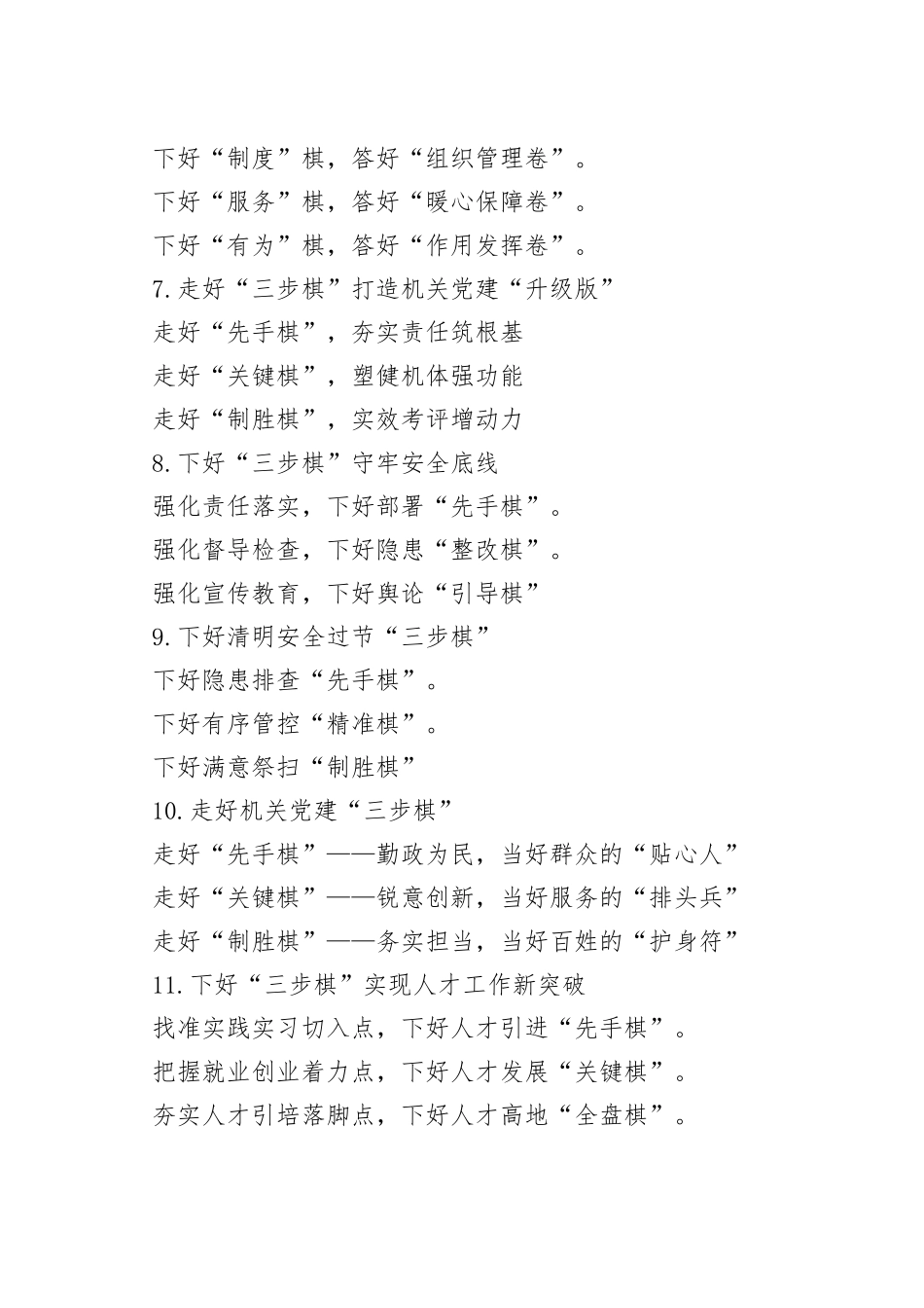 “棋”字写作提纲30例_第2页