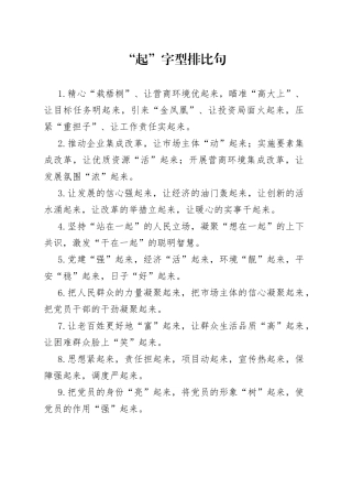 “起”字型排比句