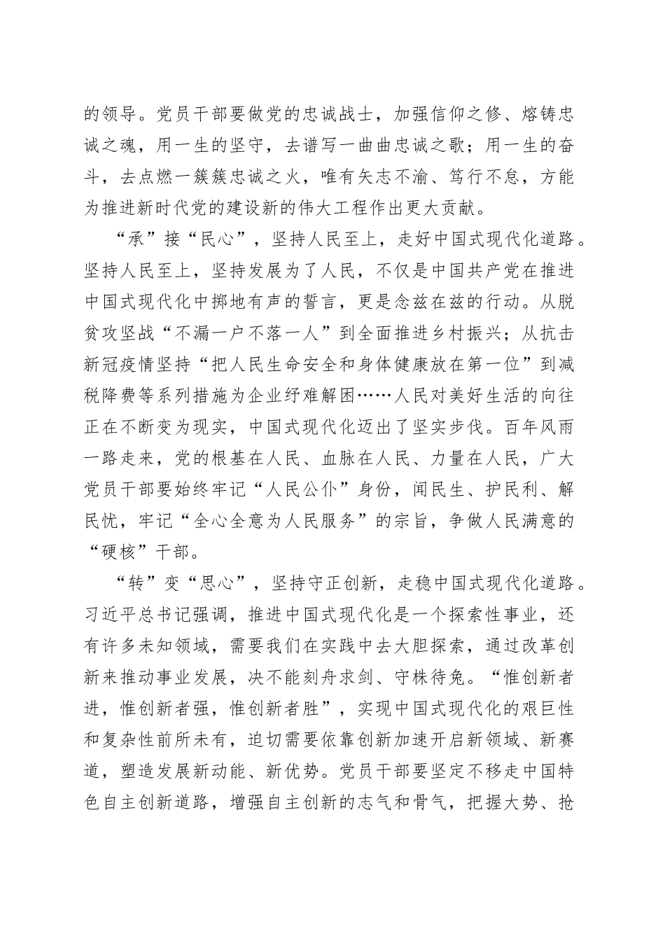 “起承转合”中走中国式现代化道路_第2页