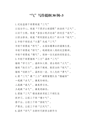 “气”写作提纲30例-3