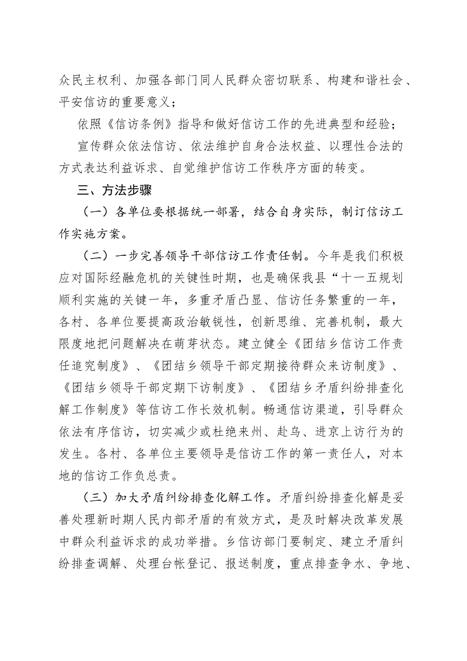 （2篇）202X年信访宣传月活动总结_第2页