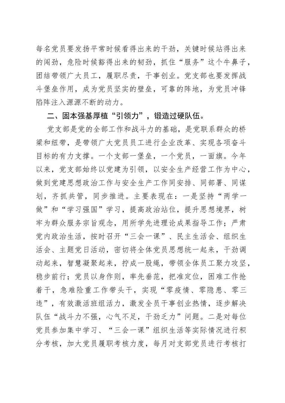 （2篇）2023年度党建品牌创新创优论坛交流材料_第2页