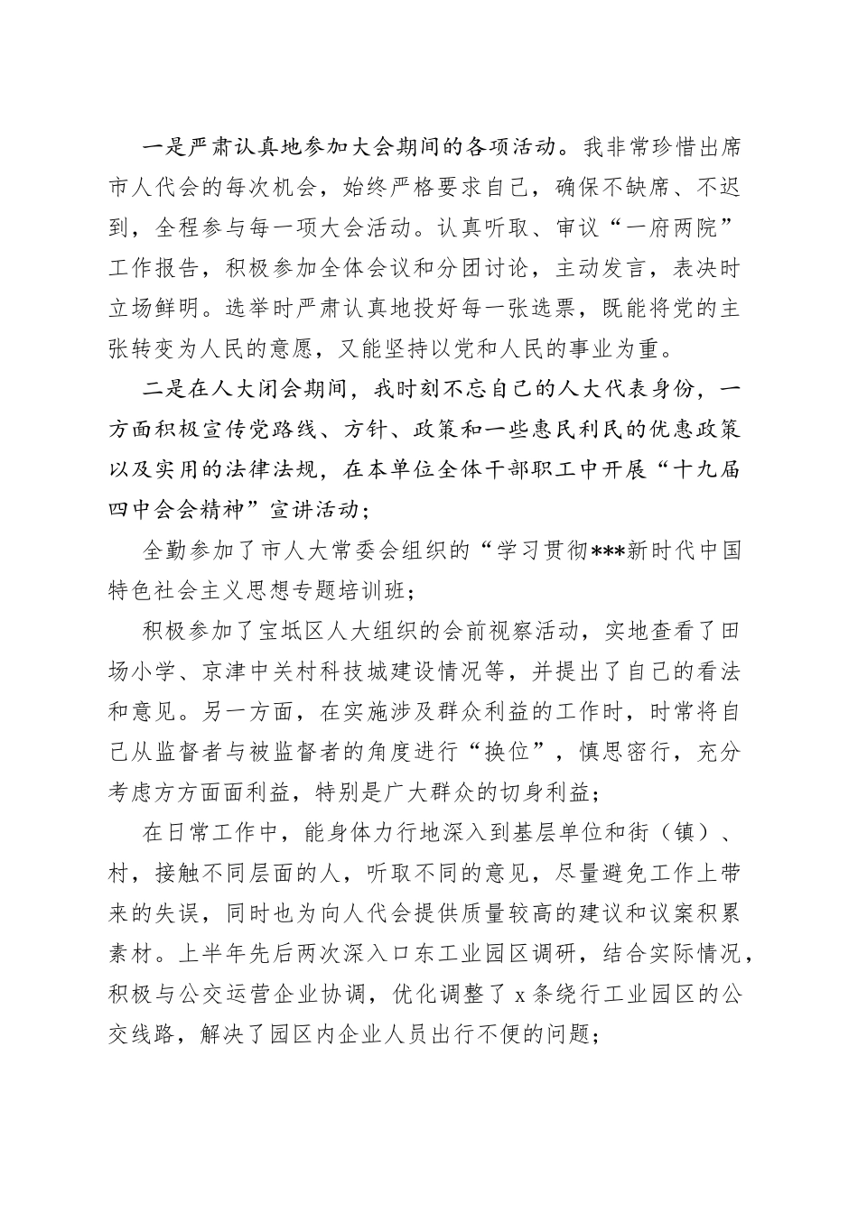 （2篇）2023年度人大代表履职报告_第2页