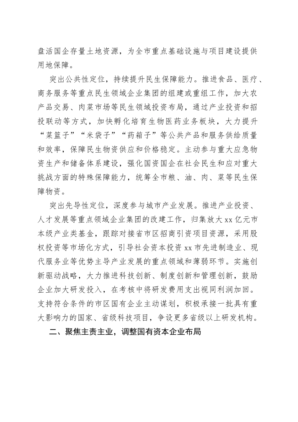 （2篇）2023年公司国企改革三年行动完成情况总结报告_第2页