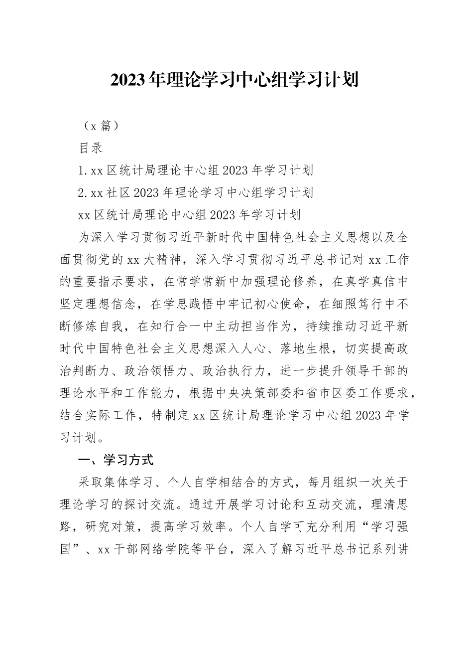 （2篇）2023年理论学习中心组学习计划_第1页