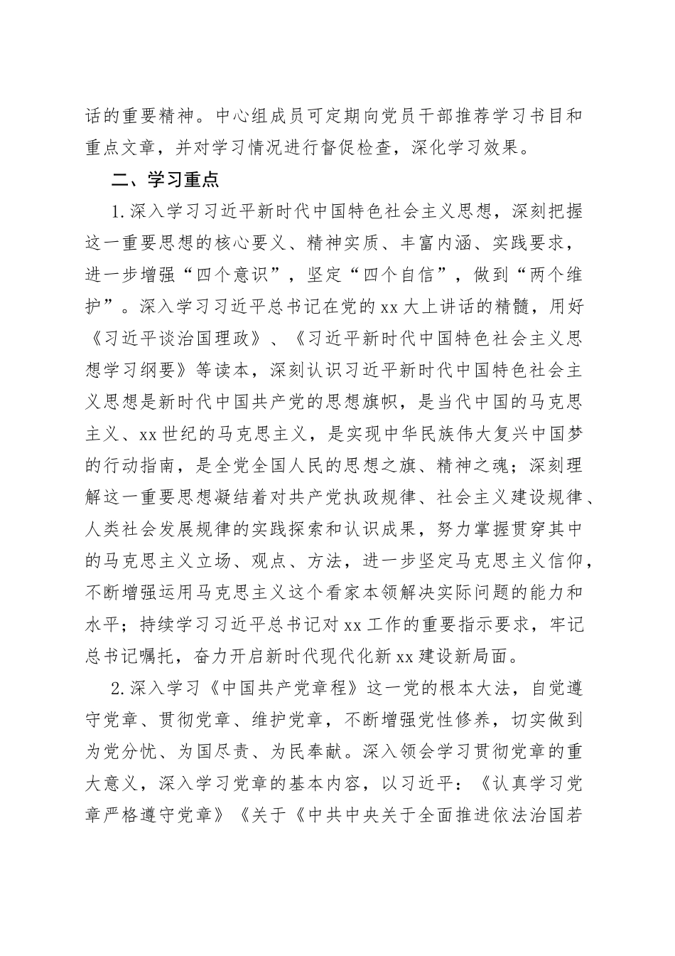 （2篇）2023年理论学习中心组学习计划_第2页