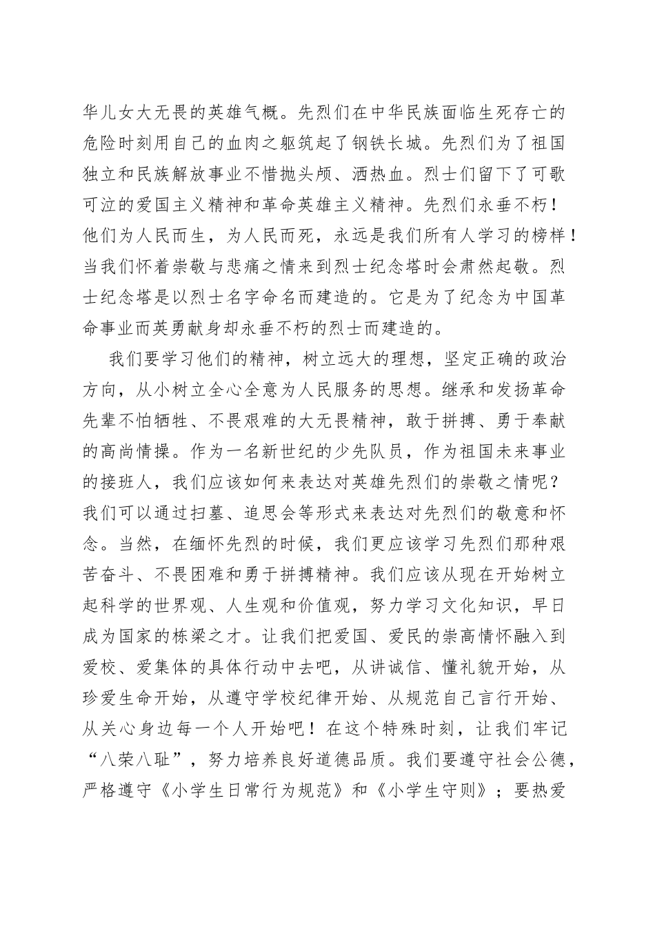 （2篇）2023年清明节文明祭扫倡议书(1)_第2页