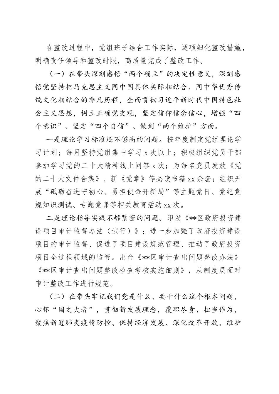 （2篇）2023年审计局党组班子围绕六个带头对照检查材料_第2页