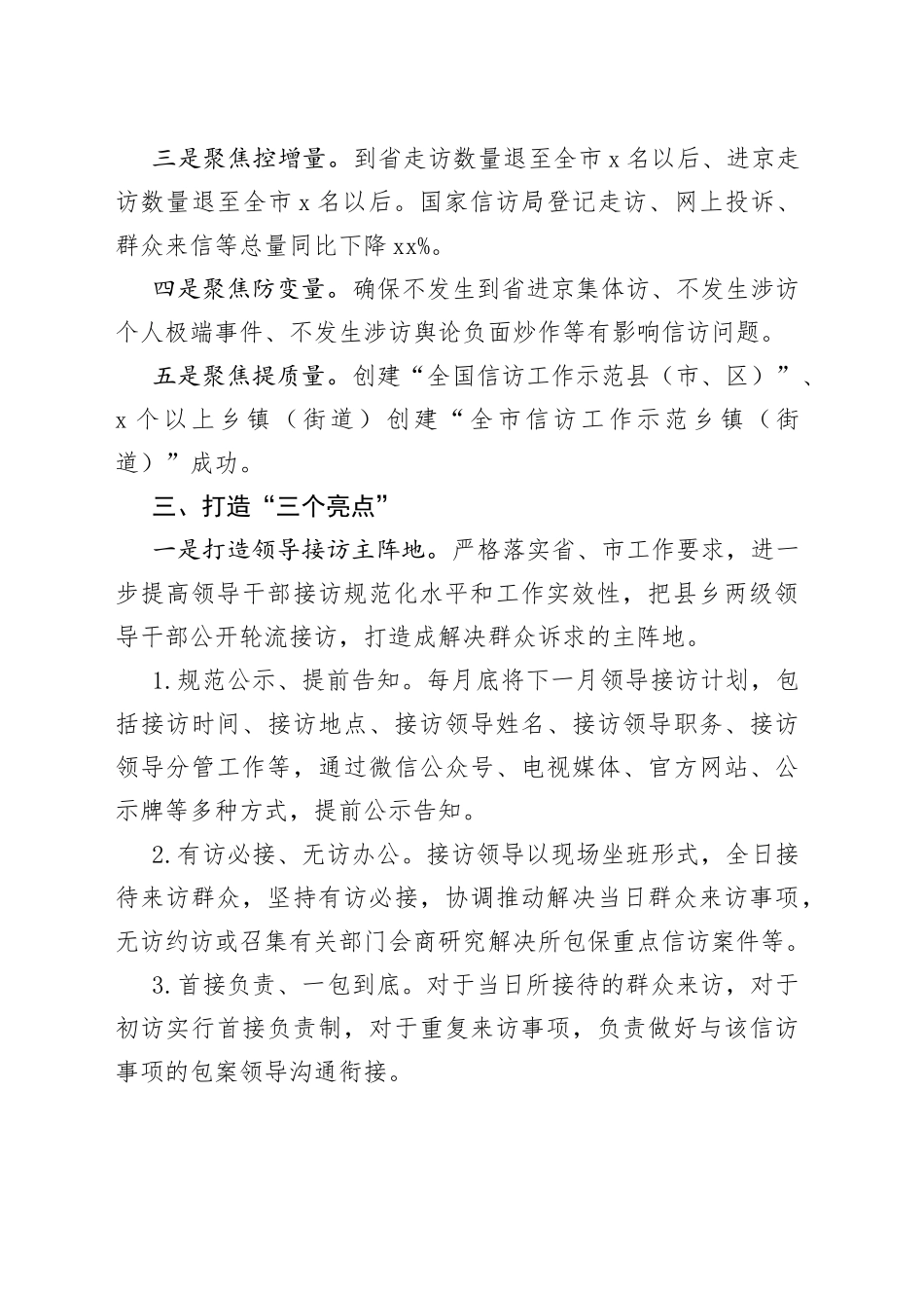 （2篇）2023年信访维稳工作要点_第2页