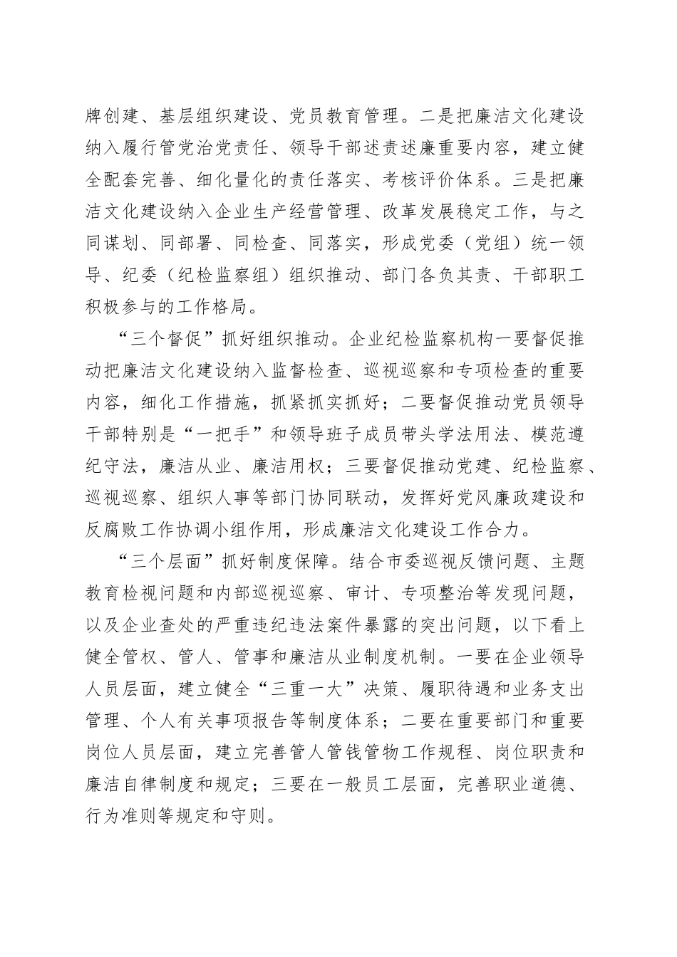 （2篇）2023年在国企廉洁文化建设工作会上的讲话_第2页