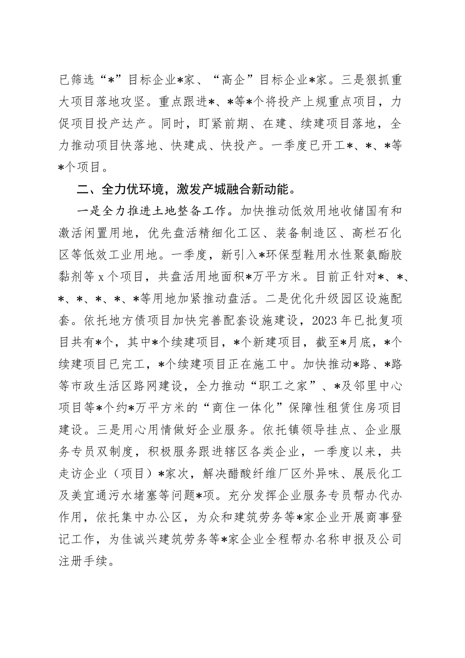 （2篇）2023年镇乡一季度工作效能提升行动工作总结_第2页