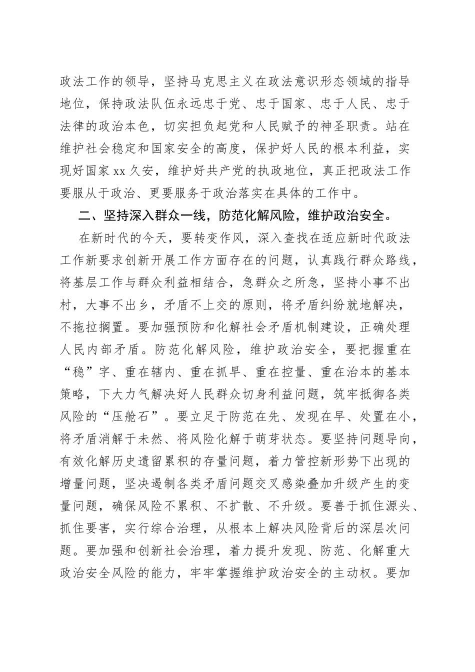 （2篇）2023年政法系统政治轮训感悟_第2页