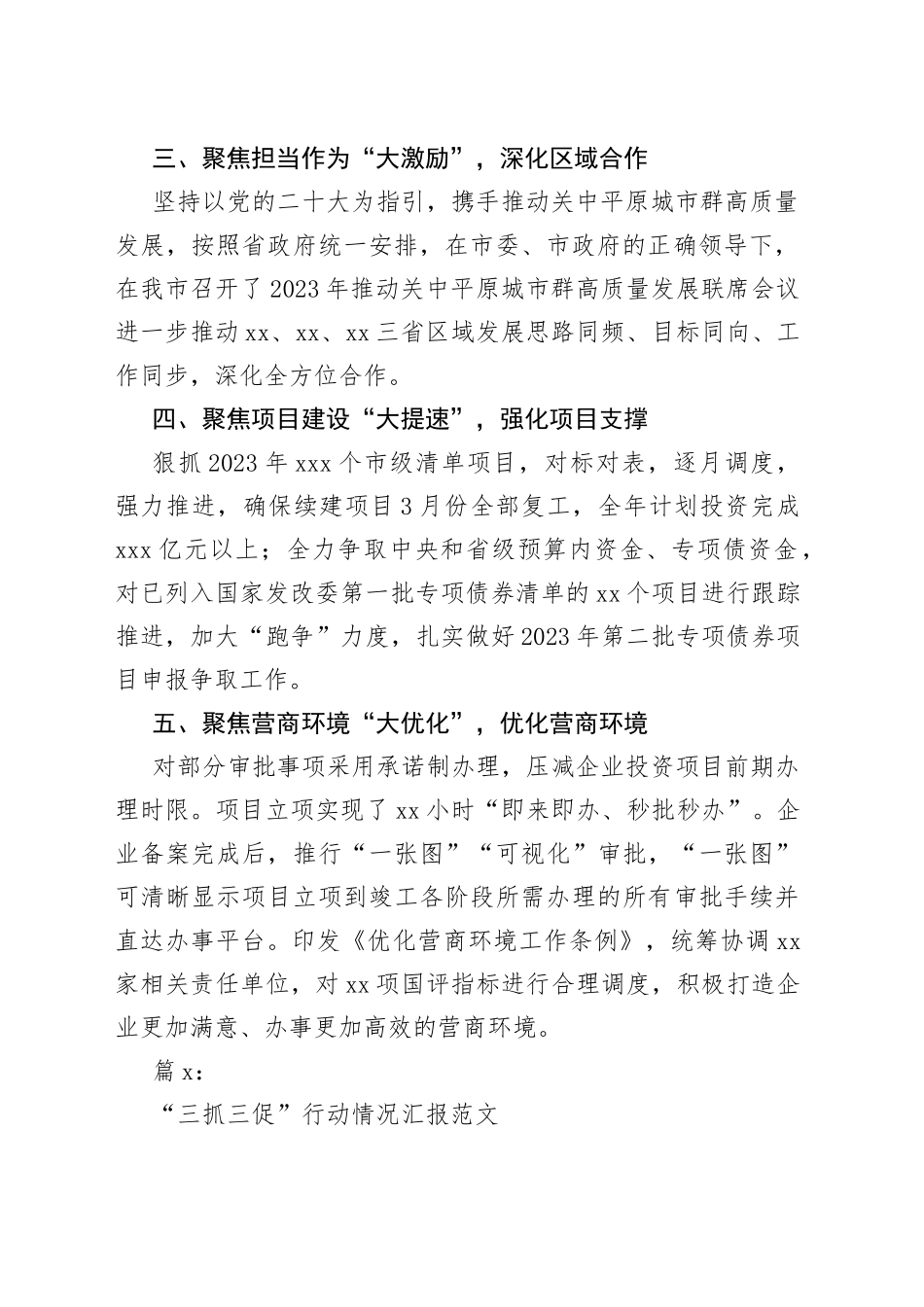 （2篇）2023最新“三抓三促”行动情况小结_第2页