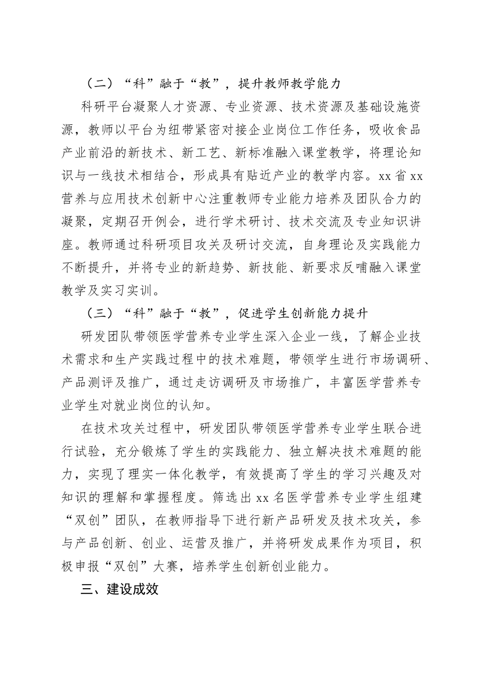 （2篇）XX高校科研典型案例申报材料合集(1)_第2页