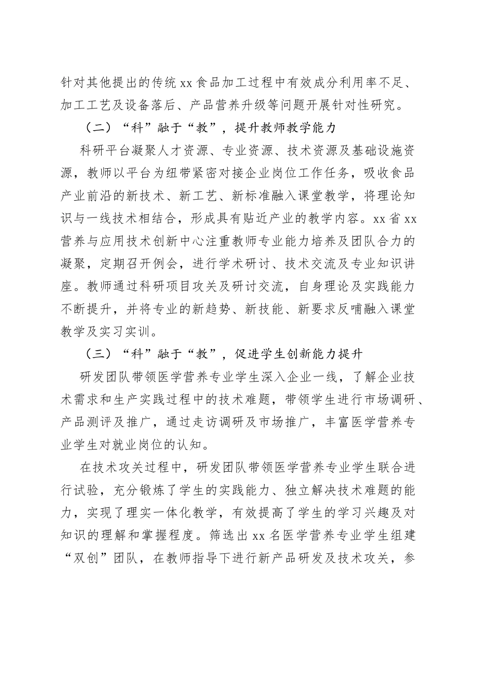 （2篇）XX高校科研典型案例申报材料合集_第2页