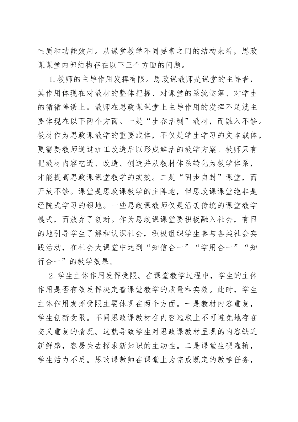 （2篇）XX高校思政课培训交流材料_第2页