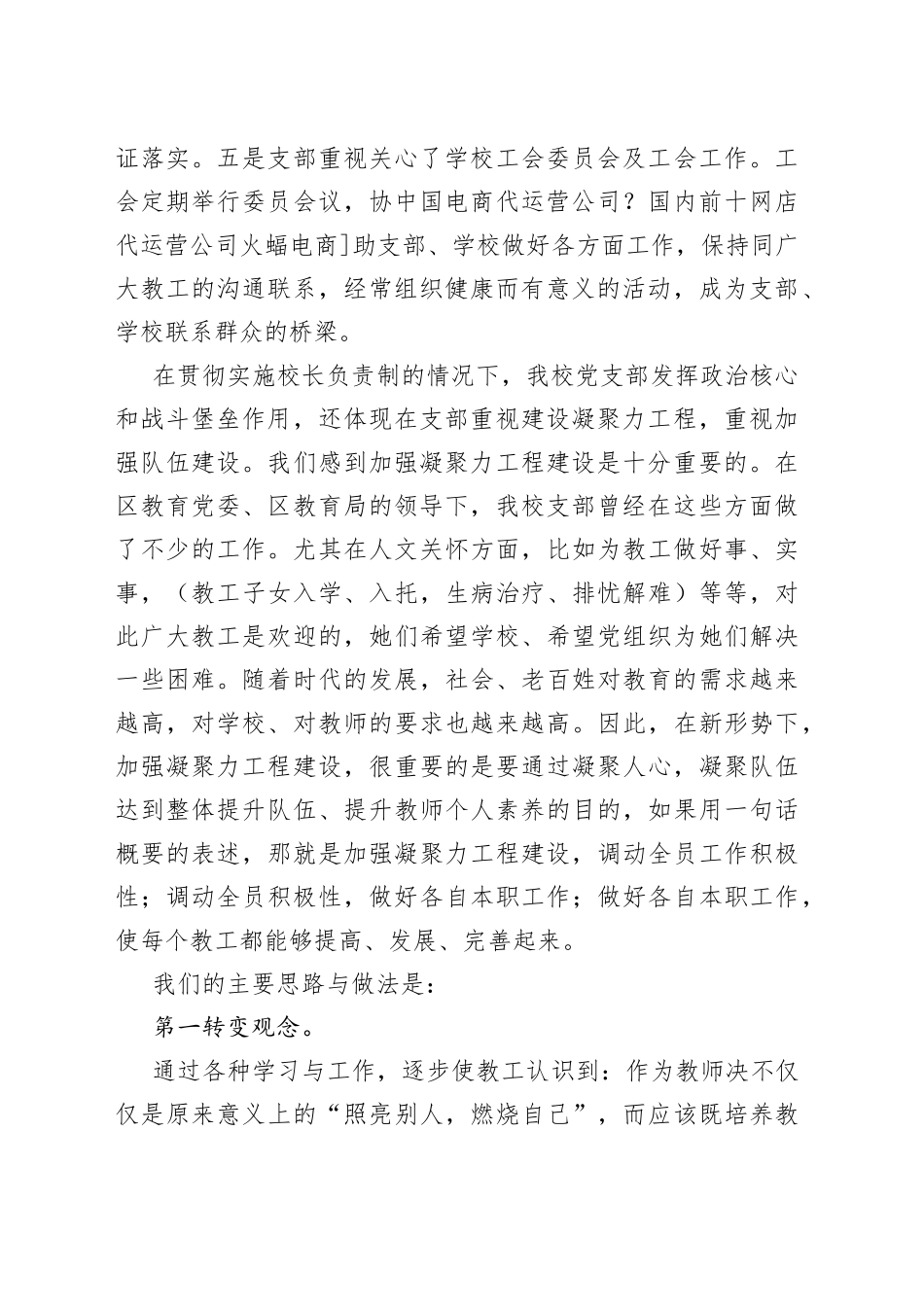 （2篇）XX学校依法办学，实施校长负责制，发挥支部核心作用自查报告(1)_第2页