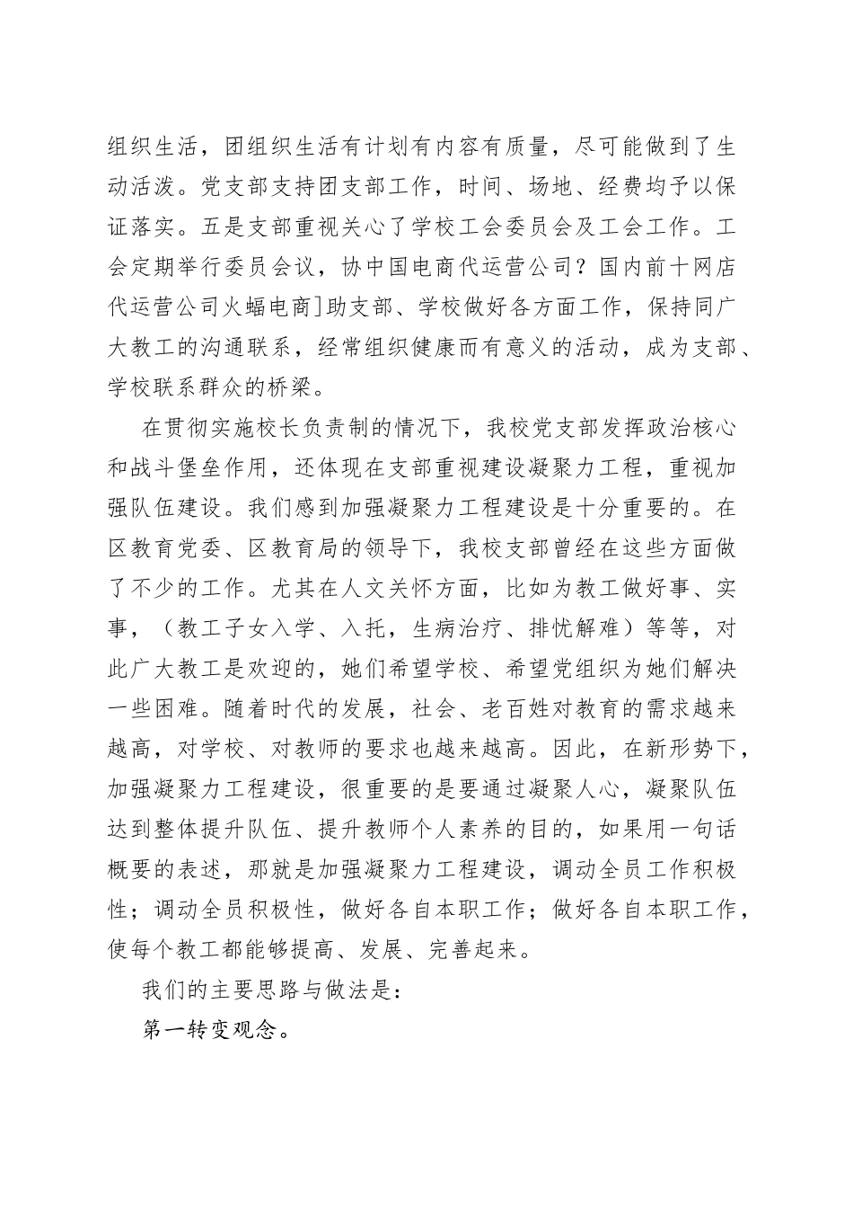 （2篇）XX学校依法办学，实施校长负责制，发挥支部核心作用自查报告_第2页