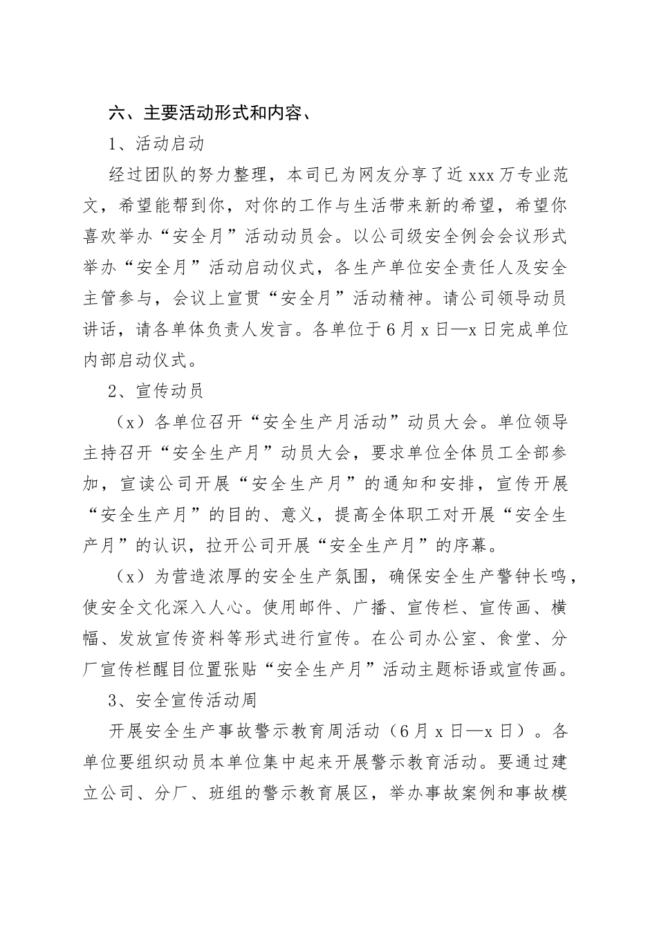 （2篇）安全生产巡查整改方案_第2页