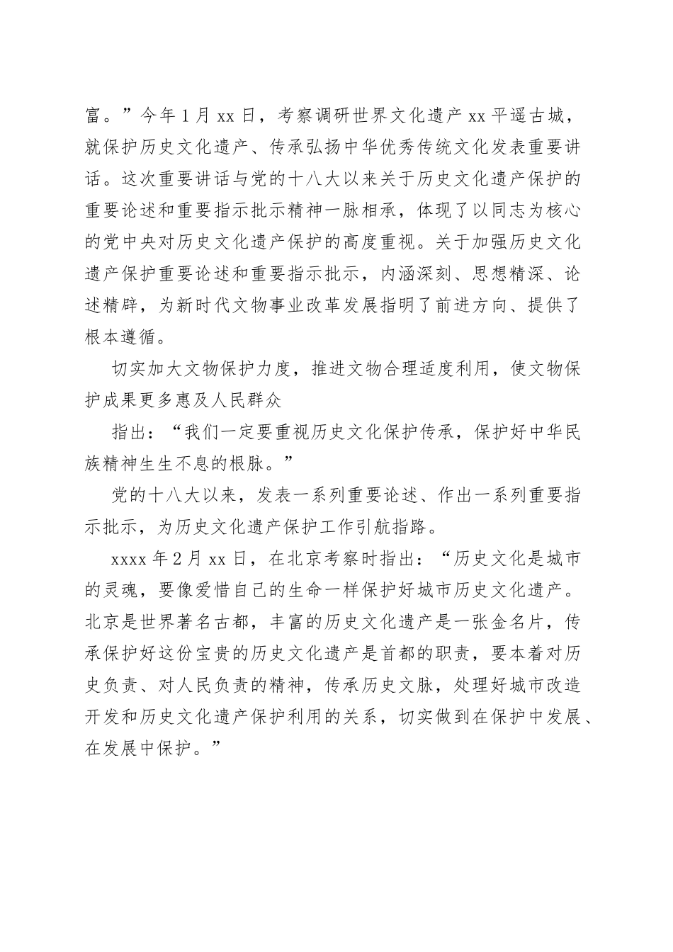 （2篇）保护好中华民族精神生生不息的根脉感悟_第2页