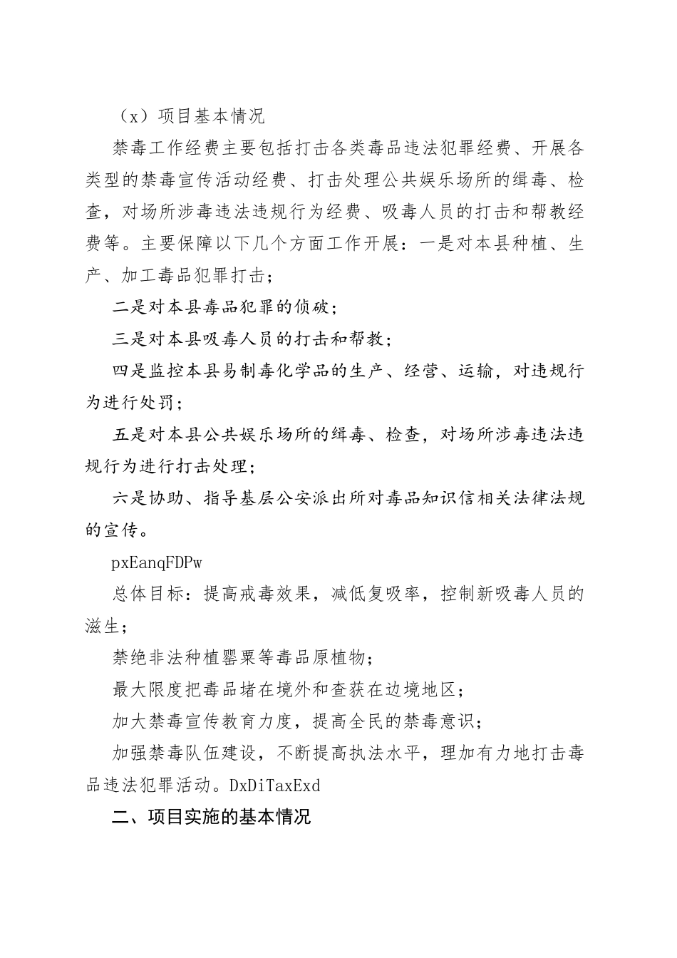 （2篇）财政运行综合绩效评价存在问题与对策（完整版）_第2页