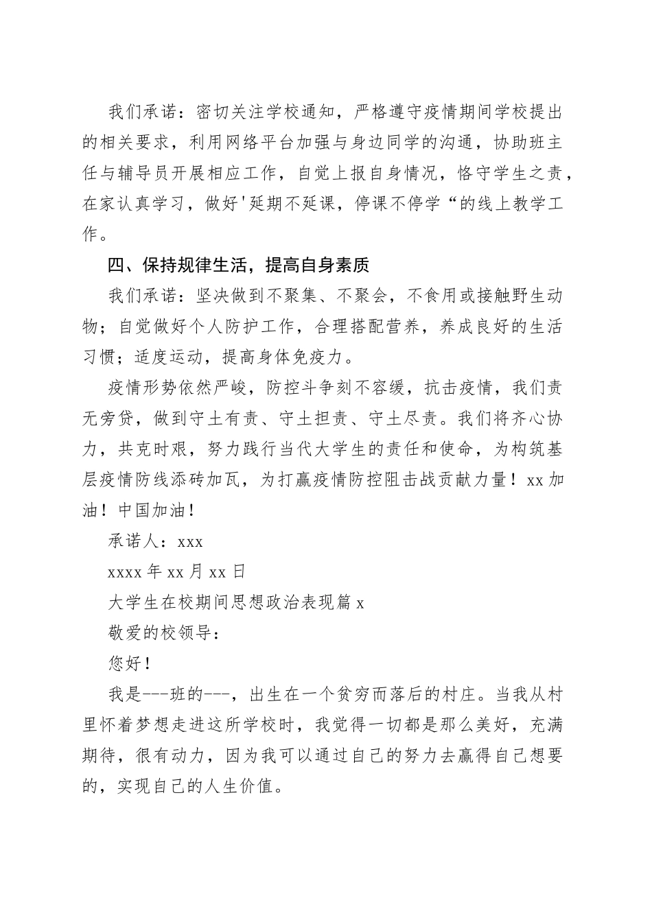 （2篇）大学生在校期间思想政治表现材料_第2页