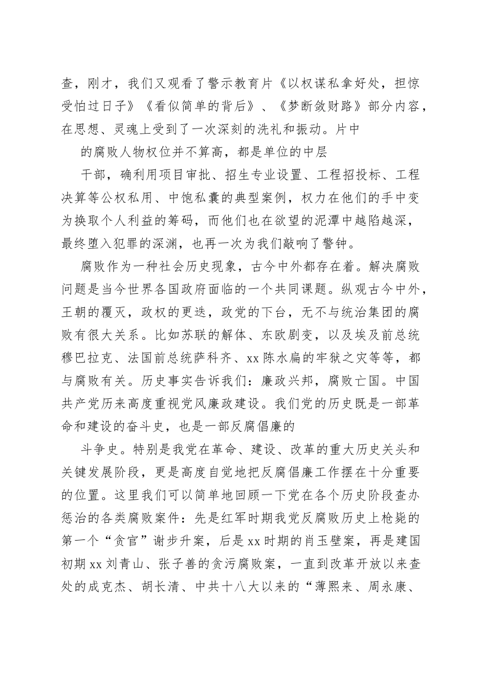 （2篇）党风廉政建设“两个责任”落实整改方案_第2页