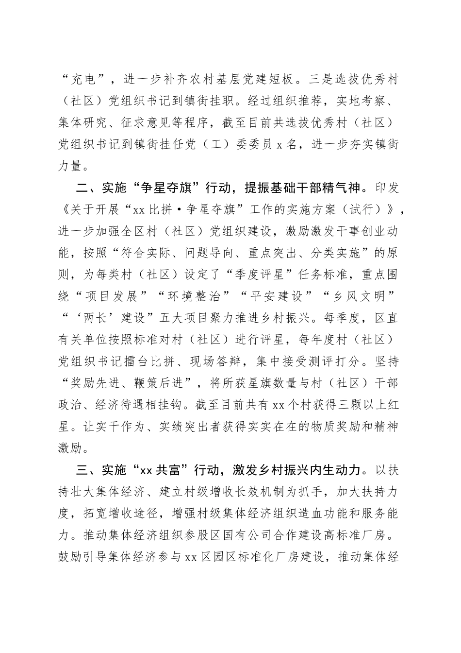 （2篇）党建引领乡村振兴典型经验材料_第2页