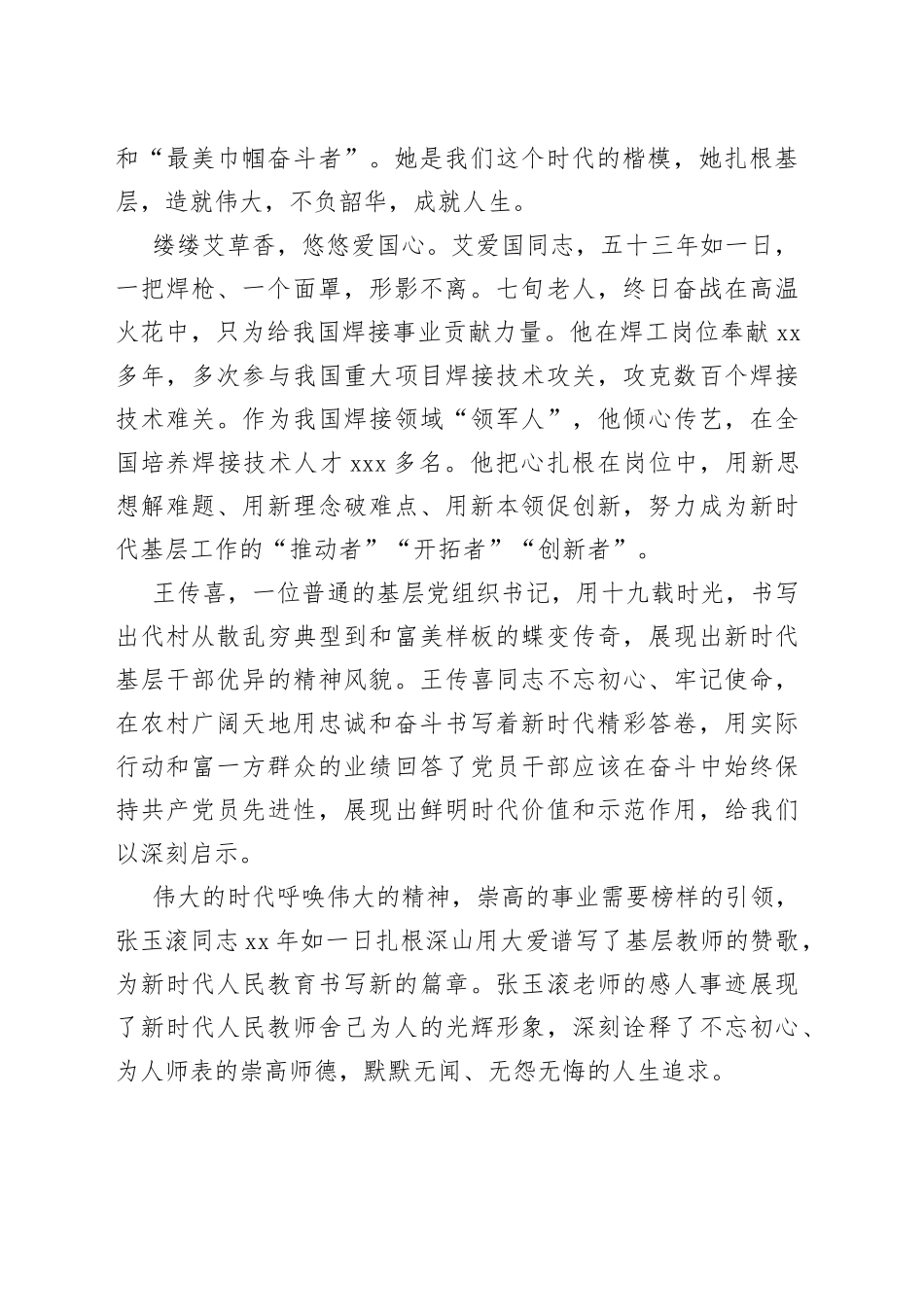 （2篇）党员干部在学习《榜样7》的心得体会(1)_第2页