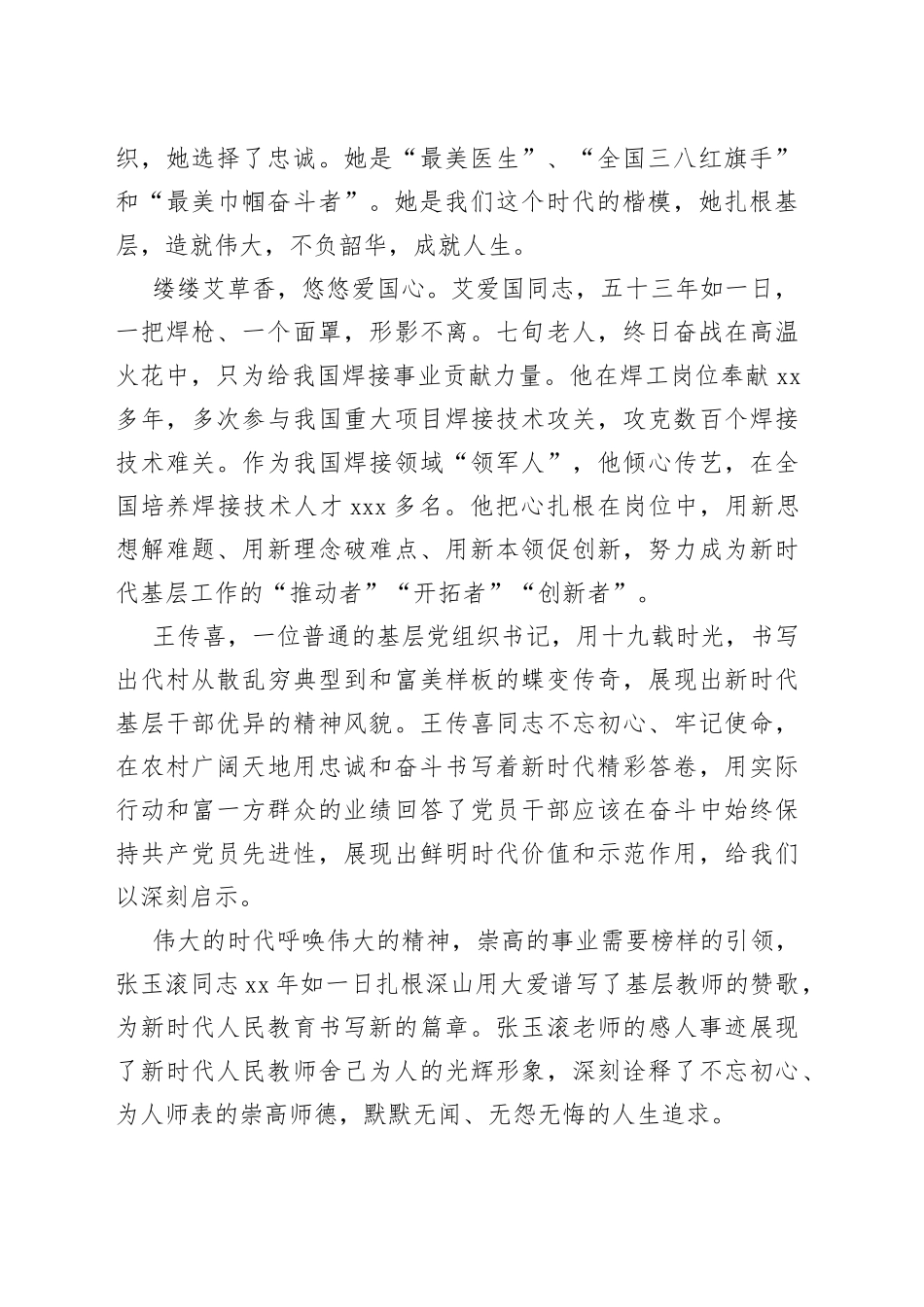 （2篇）党员干部在学习《榜样7》的心得体会_第2页