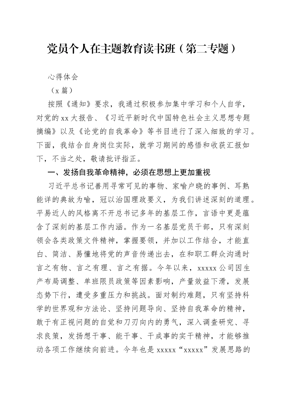 （2篇）党员个人在主题教育读书班（第二专题）心得体会_第1页