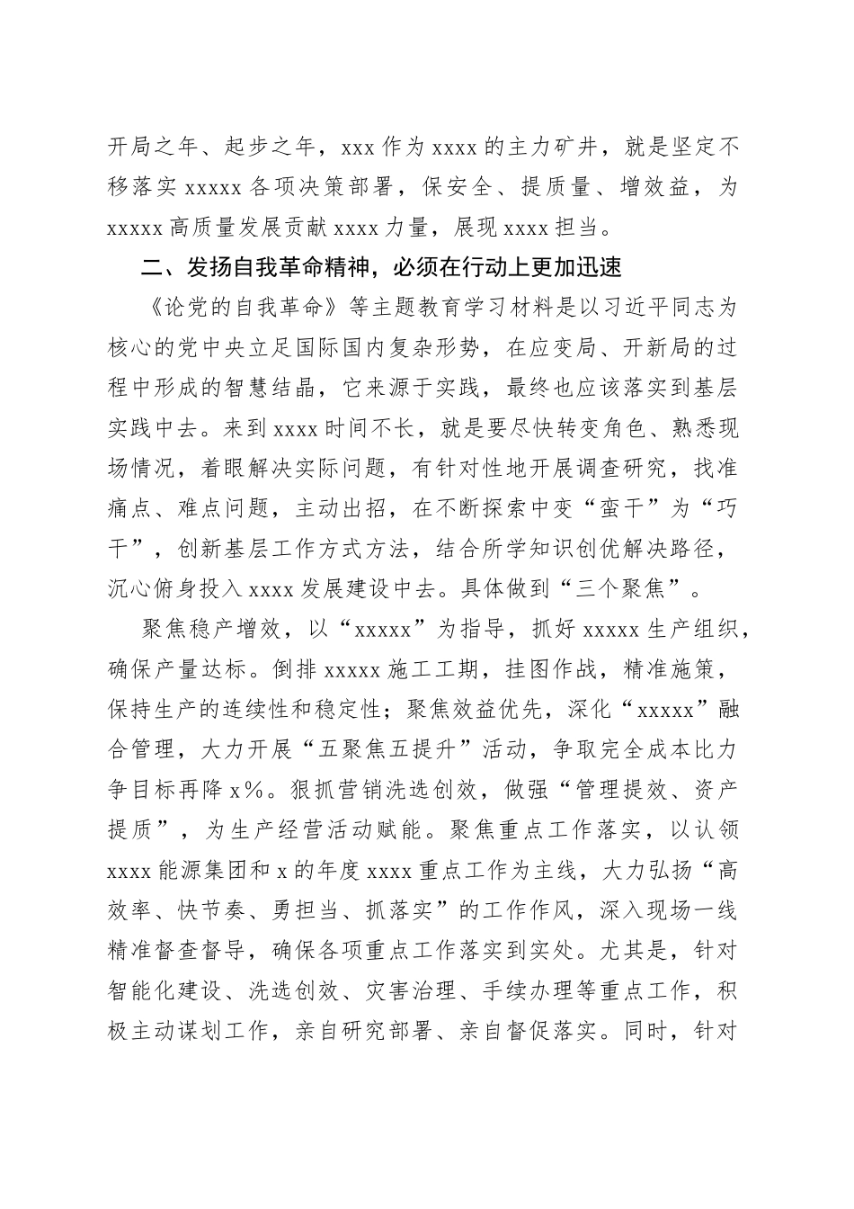 （2篇）党员个人在主题教育读书班（第二专题）心得体会_第2页