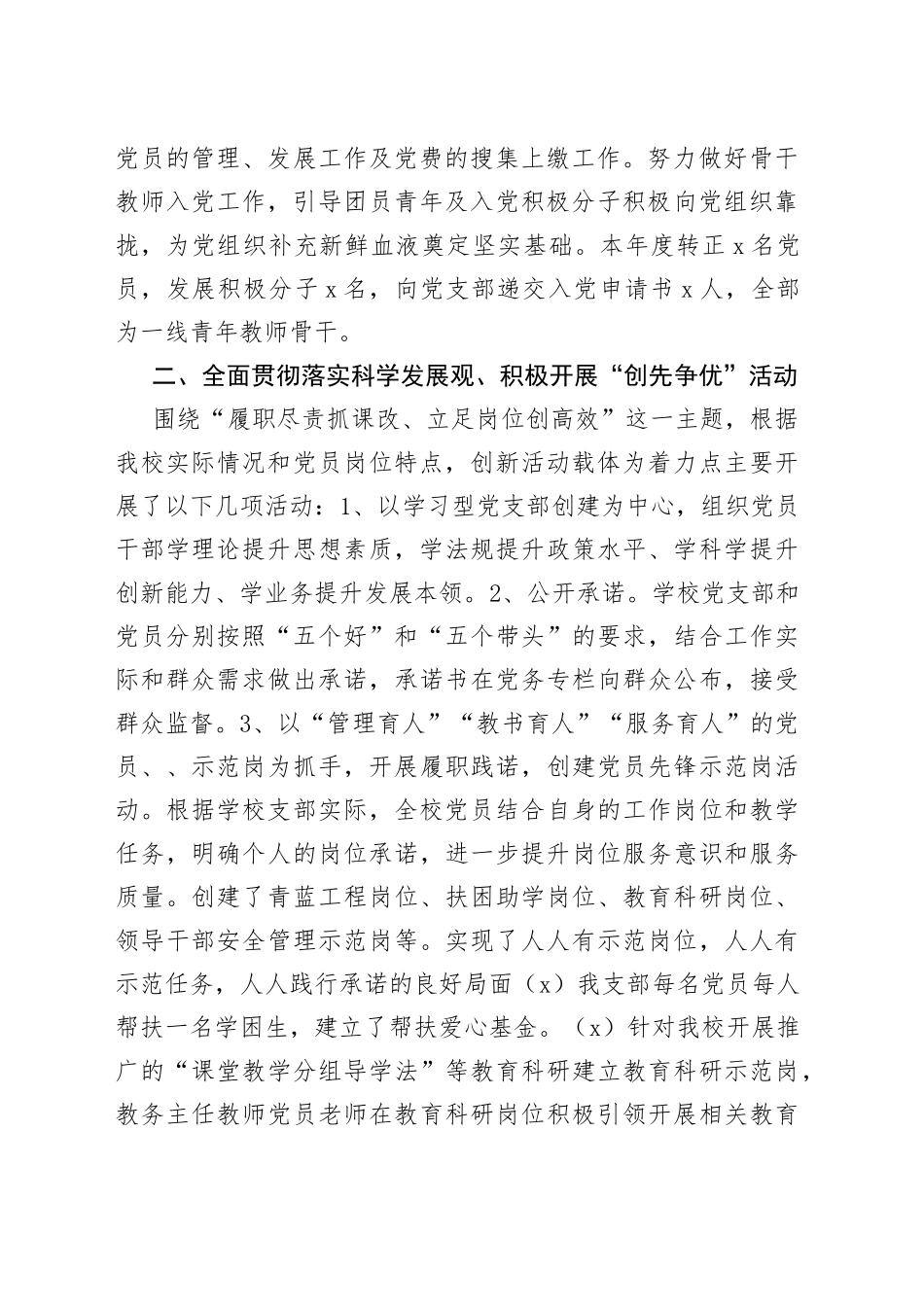 （2篇）党员思想动态分析报告_第2页