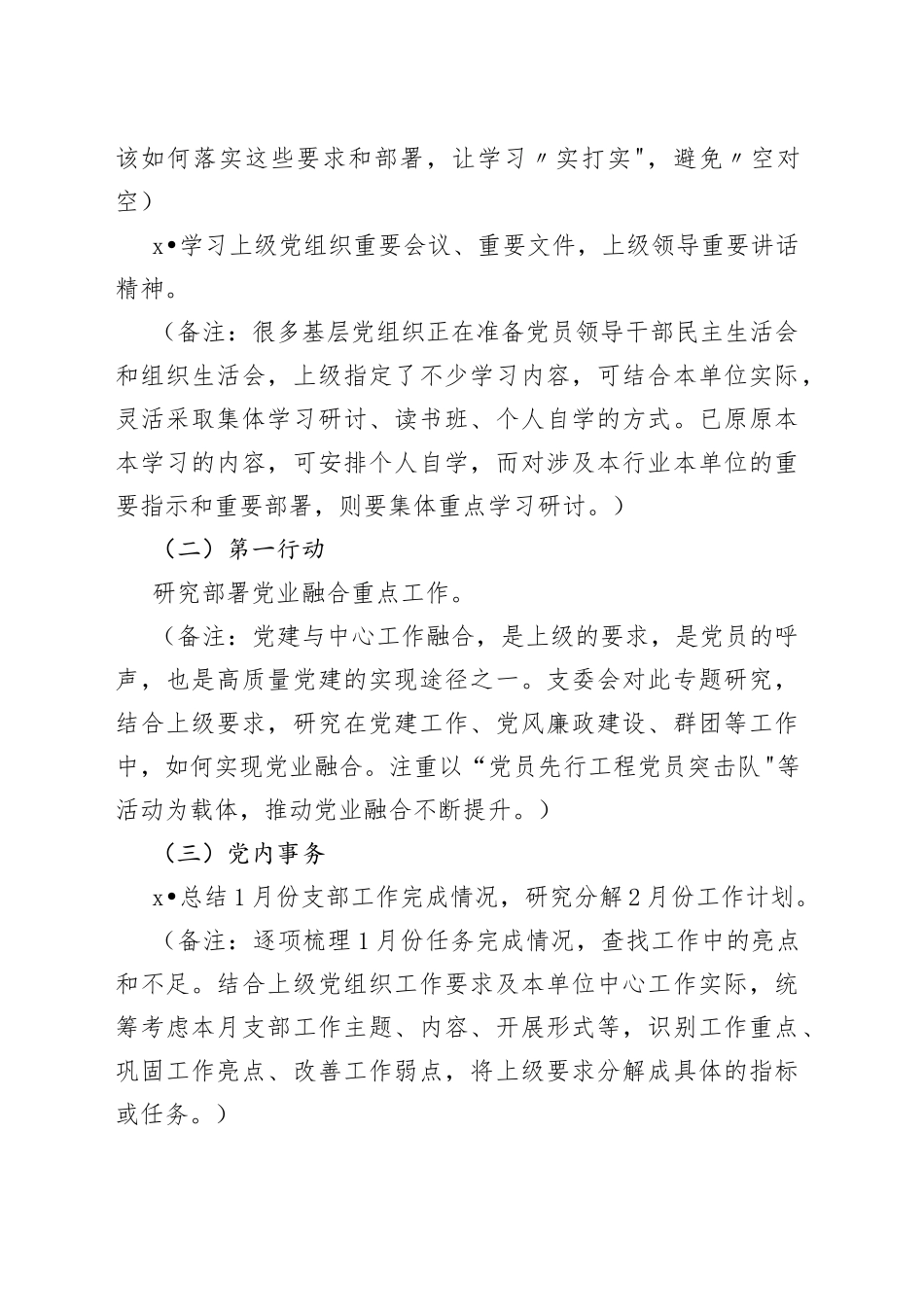 （2篇）党支部2023年2月“三会一课”方案内容参考（含支委会、主题党日、党小组会、党课方案）_第2页