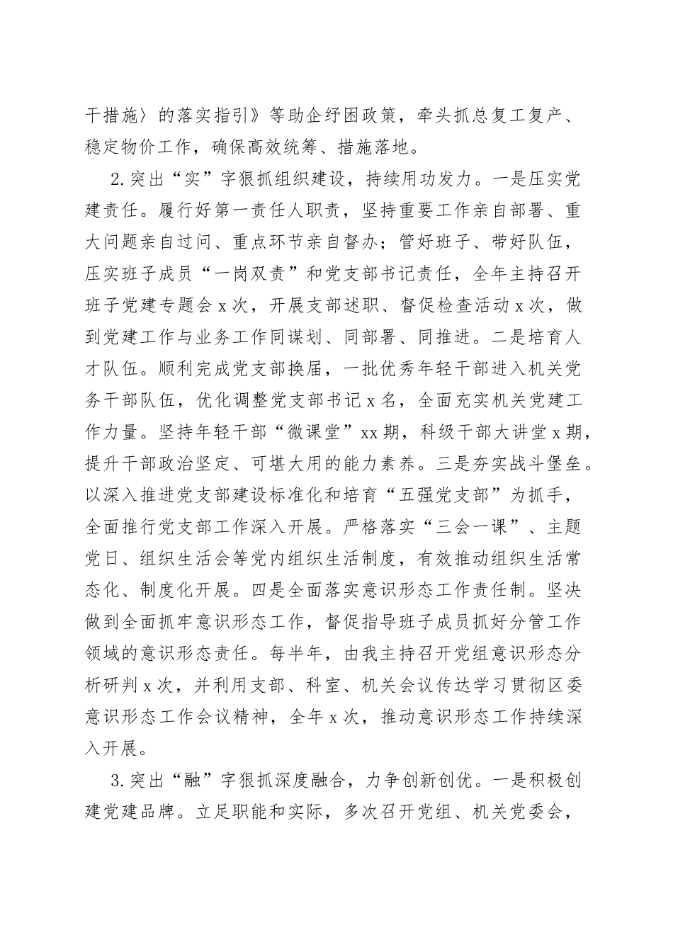 （2篇）党组书记上年度抓（基层）党建述职报告_第2页