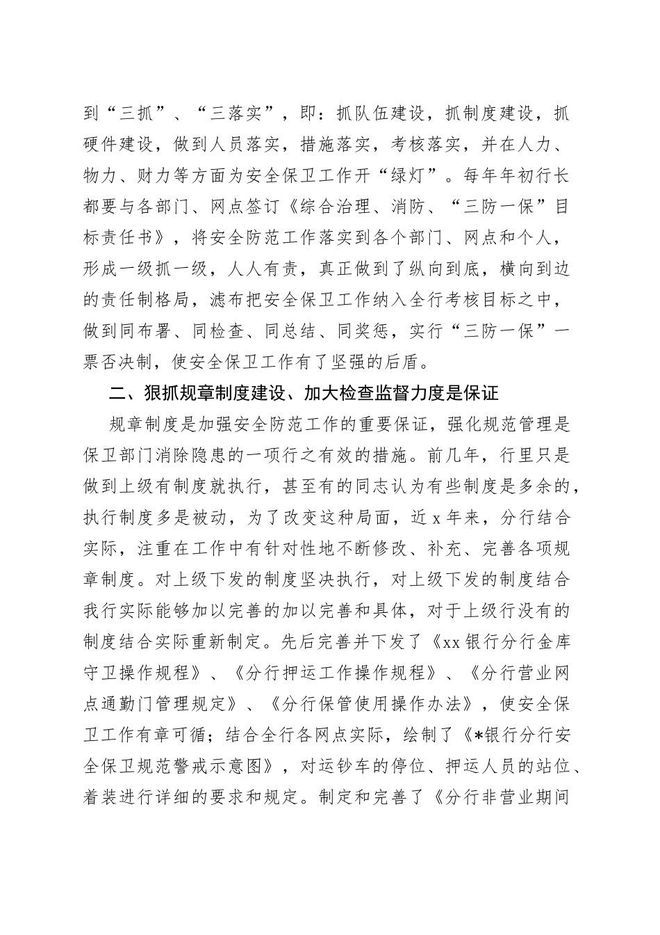 （2篇）二十大安保先进事迹材料_第2页