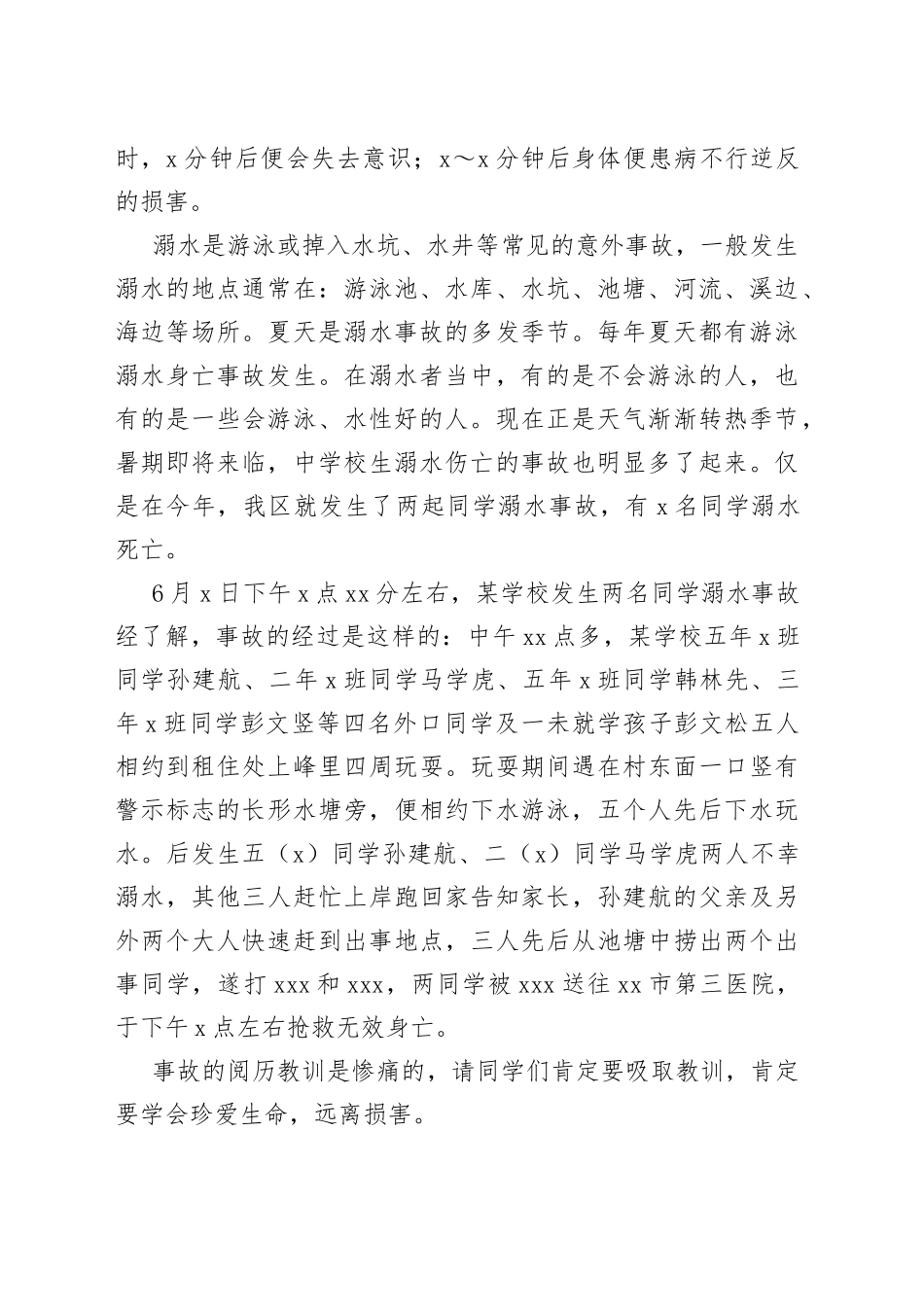 （2篇）防溺水安全教育领导讲话稿_第2页