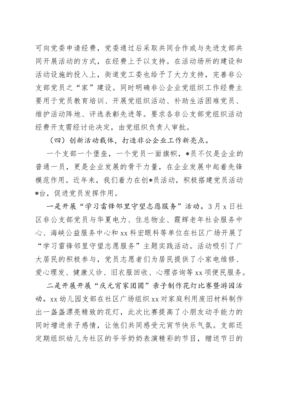 （2篇）非公党建述职报告_第2页